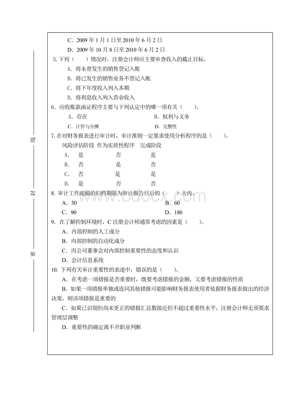 中南财大审计A卷_精品文档Word文档格式.doc_第3页