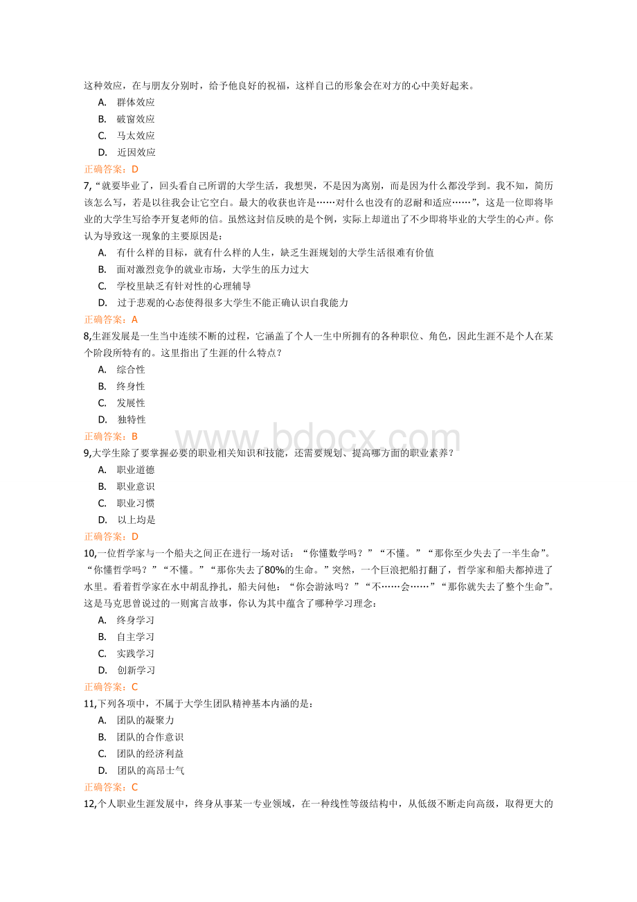 级第一学期大学生职业发展与就业指导课程考试Word文档下载推荐.doc_第2页