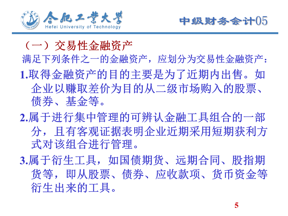 中级财务会计课件及答案投资PPT推荐.ppt_第3页