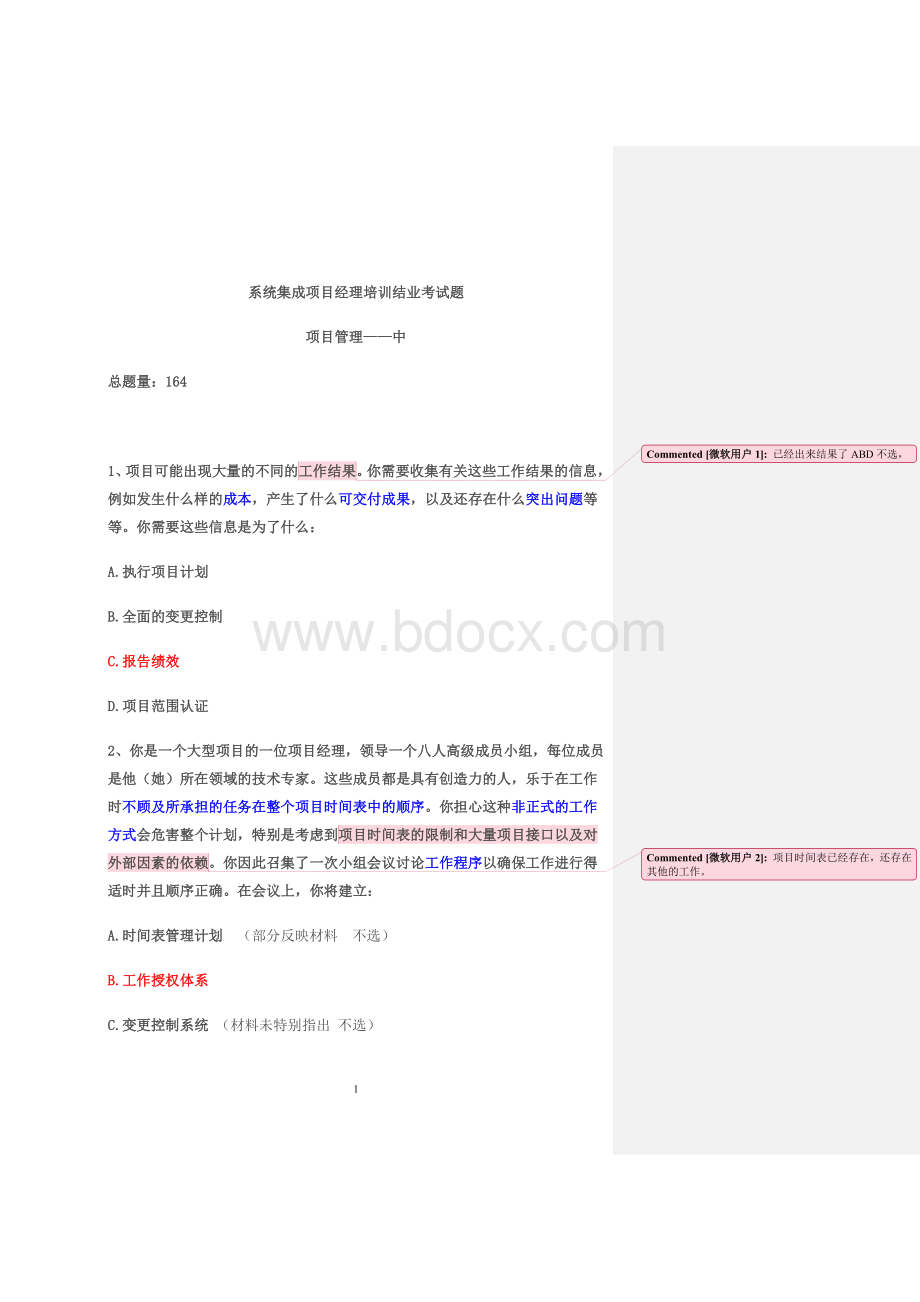 系统集成项目管理工程师题库中_精品文档.doc