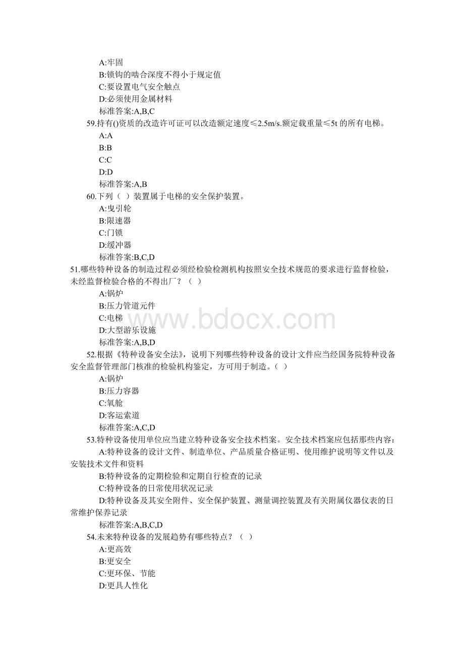 电梯安全管理人员考试题及参考答案多选题_精品文档Word文档格式.doc_第2页