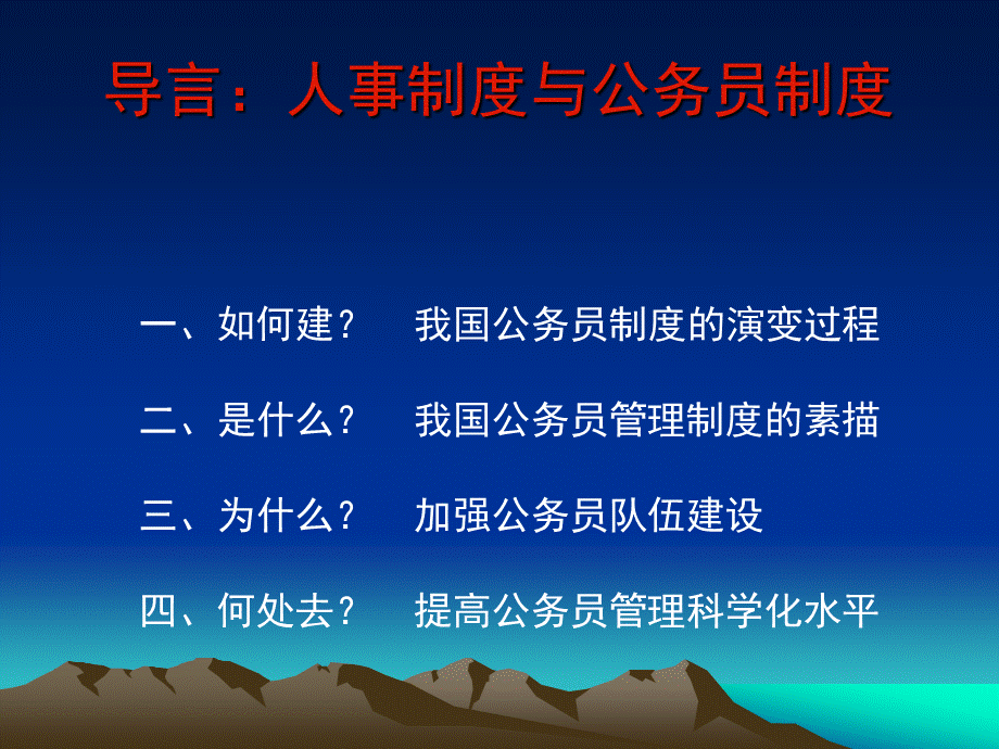 中国特色的公务员制度.ppt_第2页