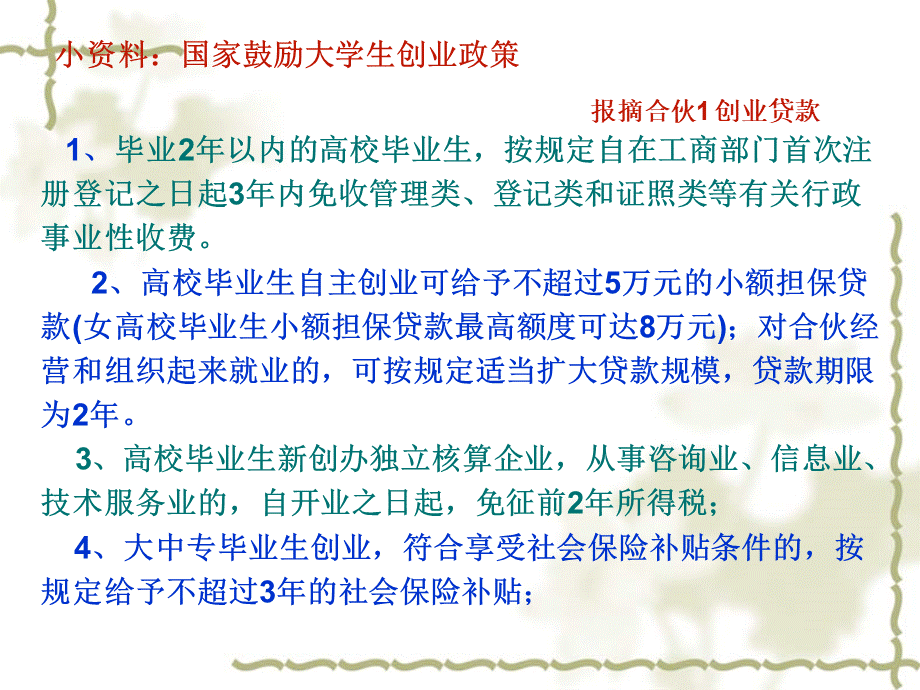 二独资与合伙法优质PPT.ppt