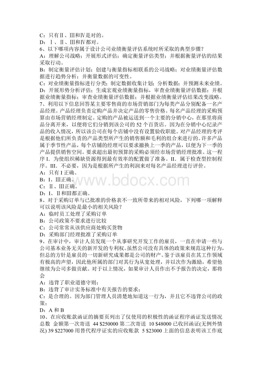 吉林省注册会计师考试审计应付账款模拟试题Word格式.docx_第2页