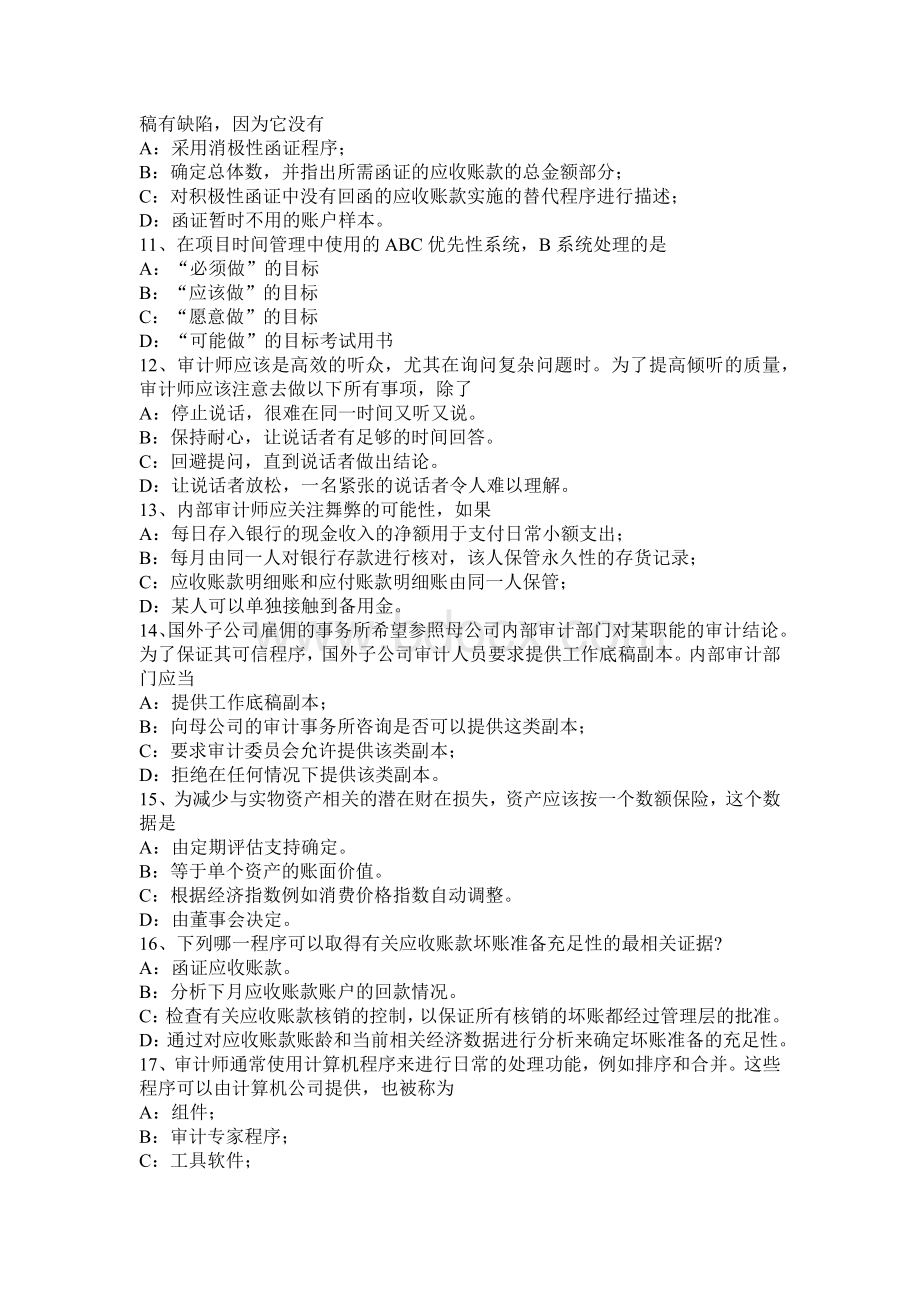 吉林省注册会计师考试审计应付账款模拟试题Word格式.docx_第3页