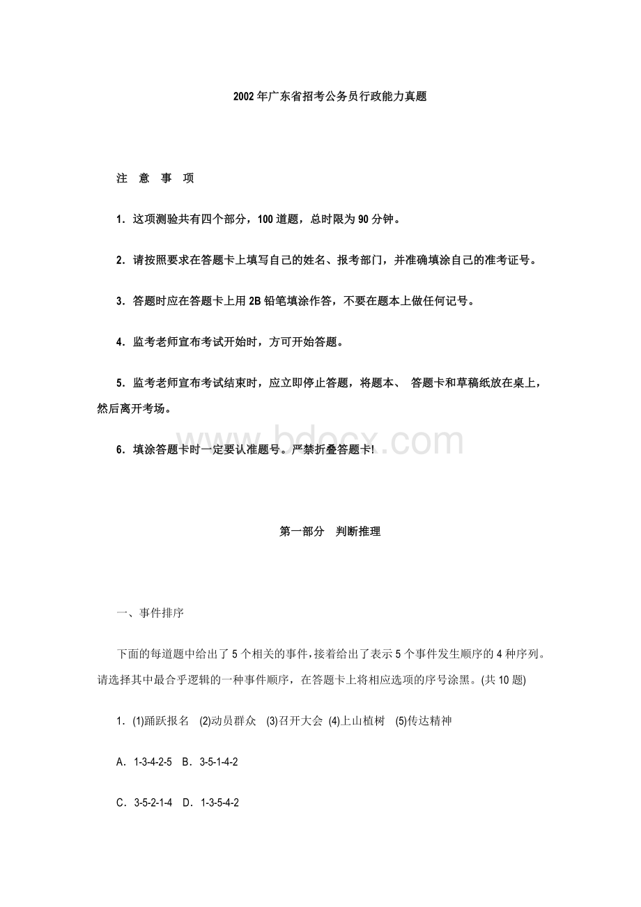 员考试行政职业能力测试真题及答案解析_精品文档_001.doc