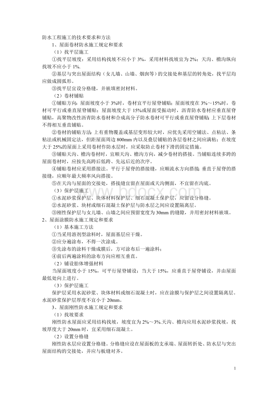 一级建造师建筑Word文件下载.doc_第1页