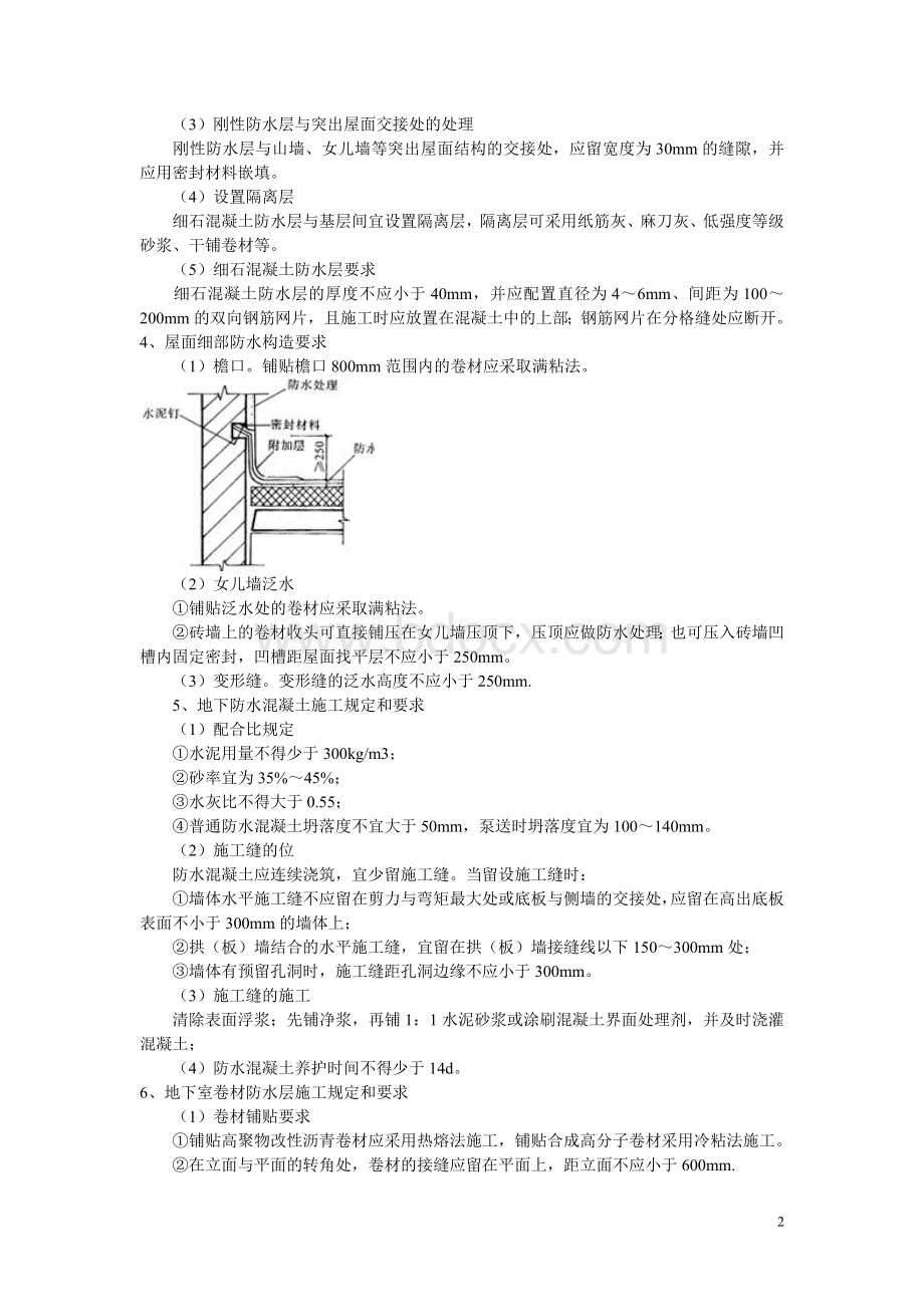 一级建造师建筑Word文件下载.doc_第2页