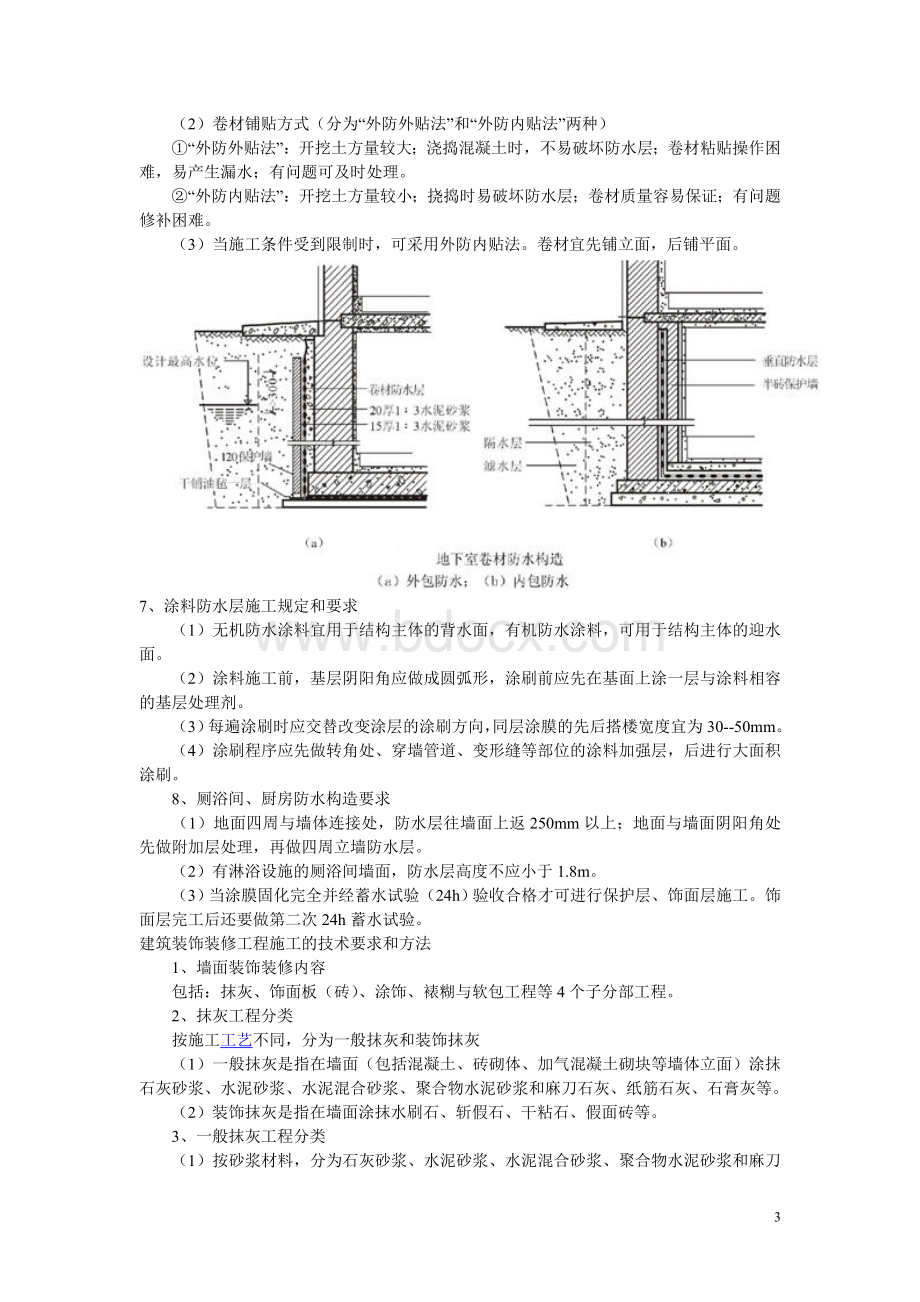 一级建造师建筑.doc_第3页