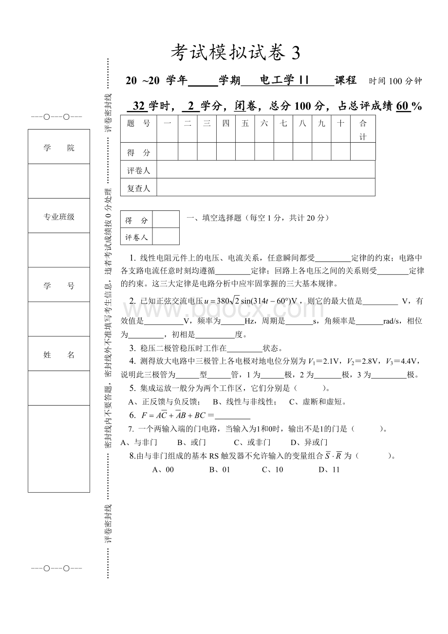 电工学试卷及答案Word文档下载推荐.doc_第1页