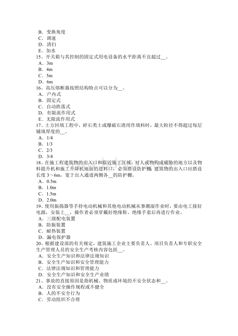 浙江省下半矿山安全员模拟试题_精品文档Word文件下载.docx_第3页