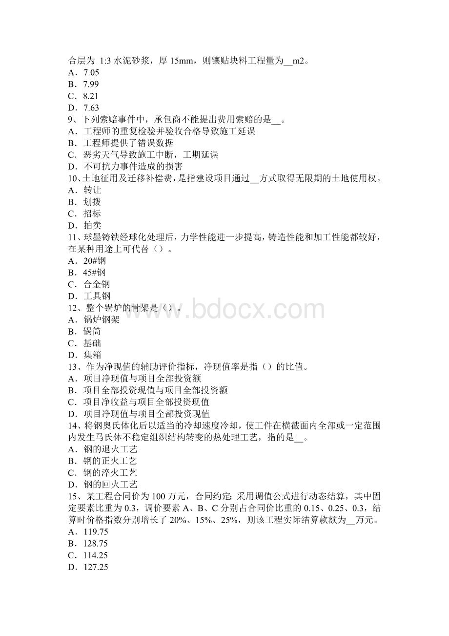 造价工程师建设工程计价二次搬运费试题_精品文档.docx_第2页