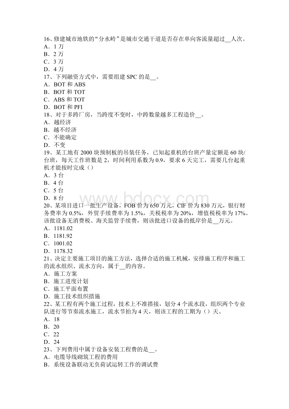 造价工程师建设工程计价二次搬运费试题_精品文档.docx_第3页