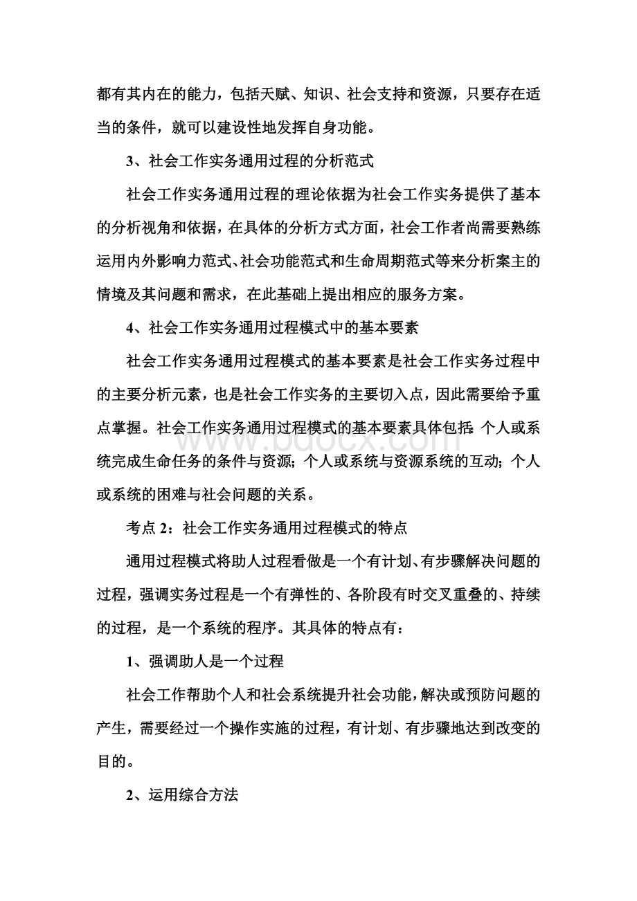 社会工作实务中级复习笔记一.doc_第3页