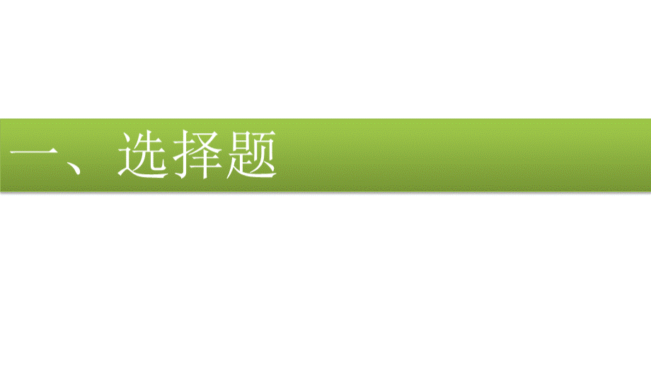 全国计算机等级考试二级C语言附详解.pptx_第2页