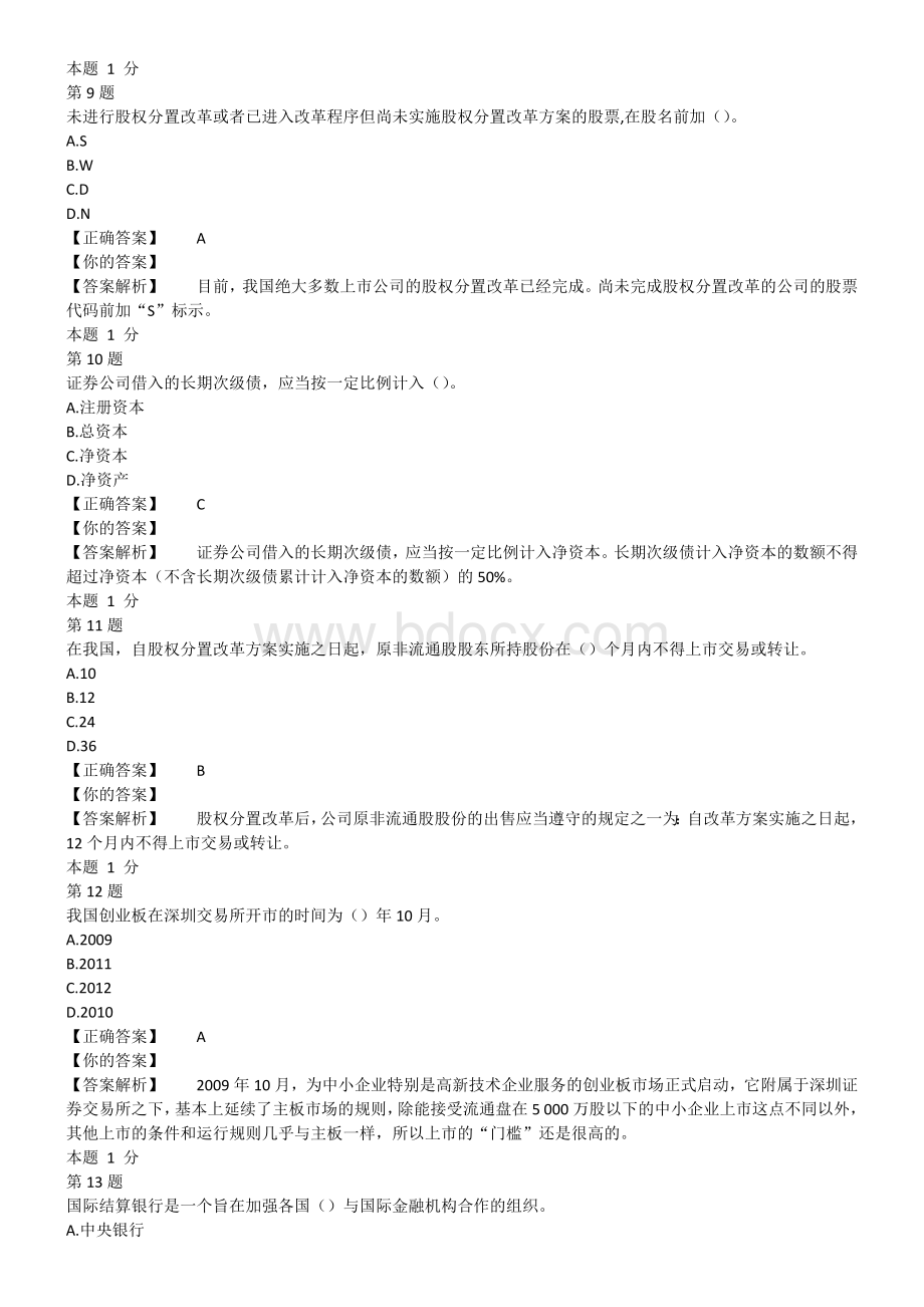 《金融市场基础知识》最新真题精选.docx_第3页