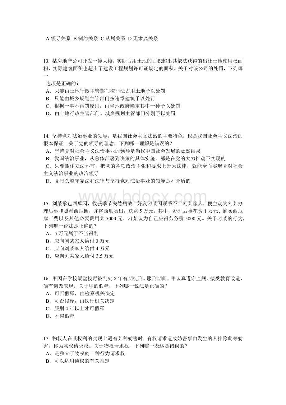 上半广东省企业法律顾问考试：占有考试试题Word文件下载.doc_第3页