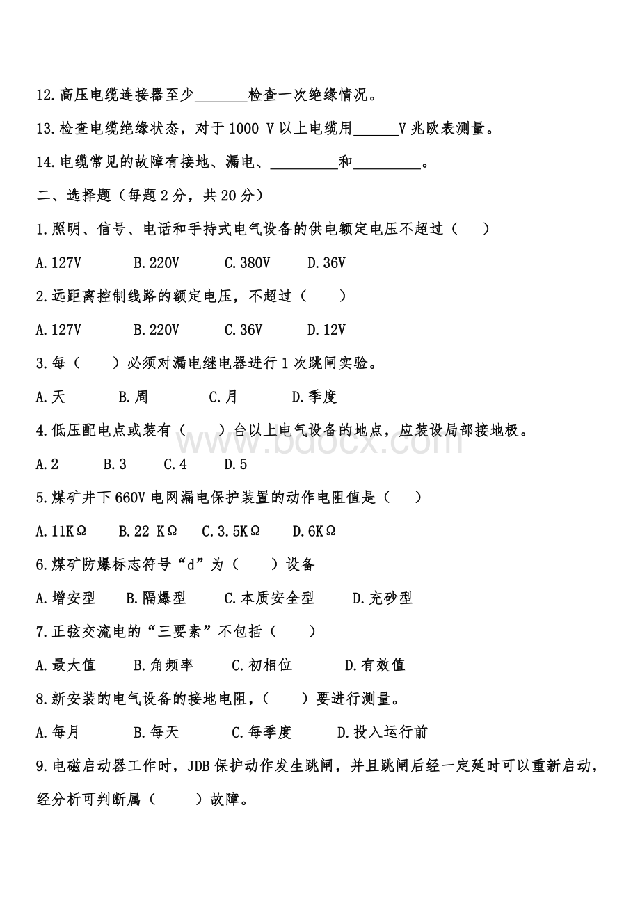 第一期机电专业人才选拔电修理论考核试题Word文档格式.doc_第2页