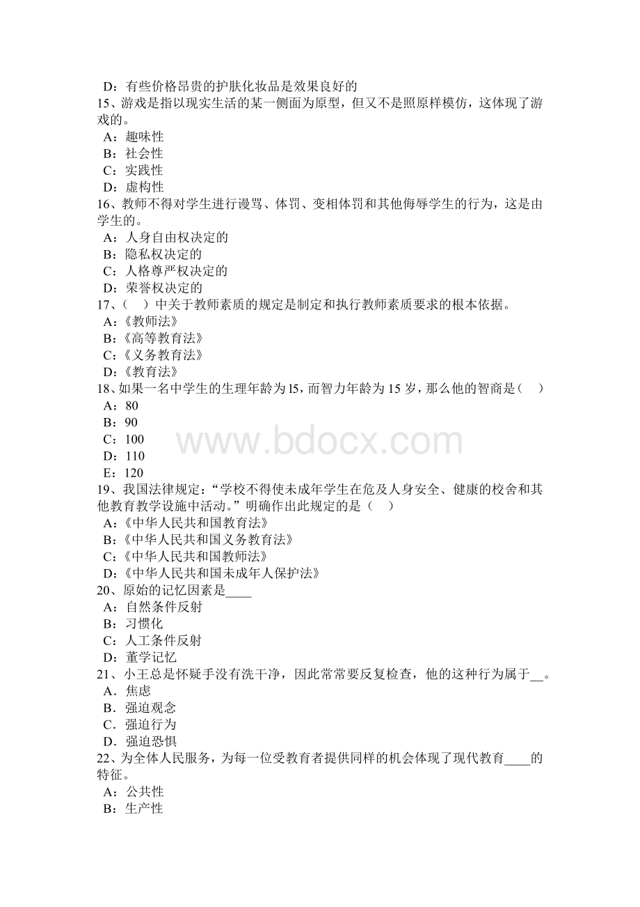 上海小学《综合素质》：教师职业道德考试试卷.docx_第3页