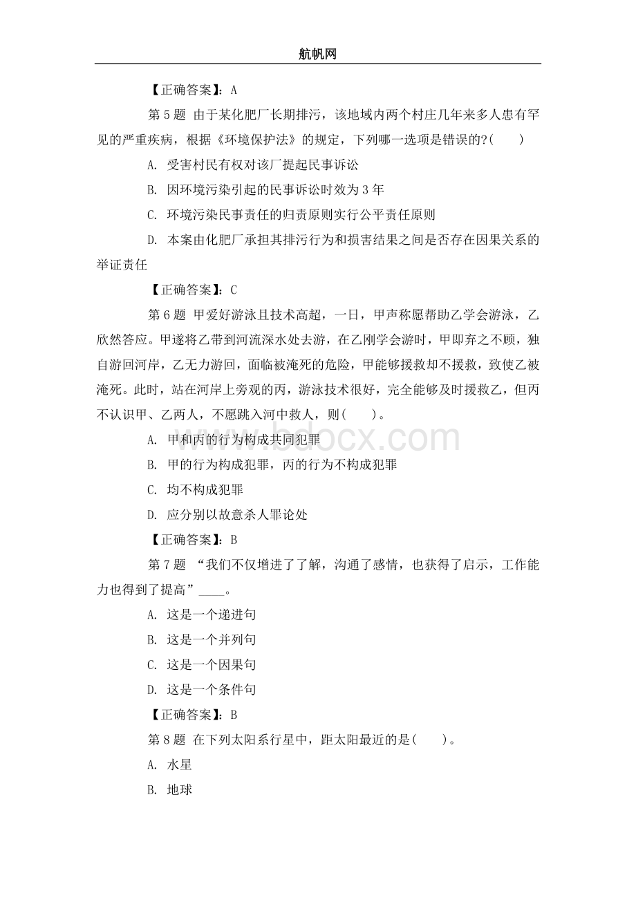 云南省事业单位招聘考试模拟真题十八Word文件下载.doc_第2页