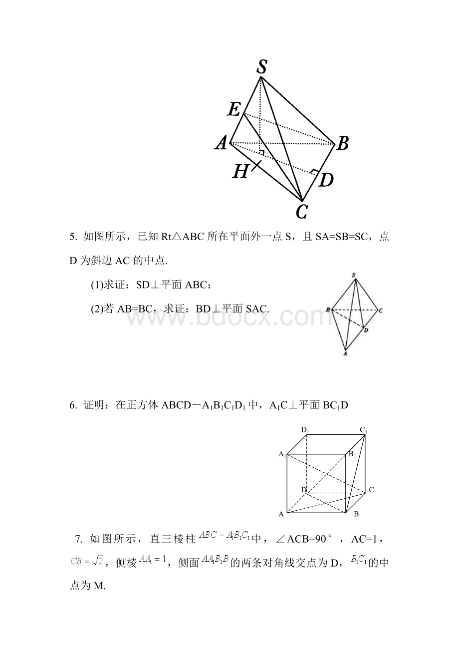 线线垂直线面垂直面面垂直的习题及答案Word文档格式.doc_第2页