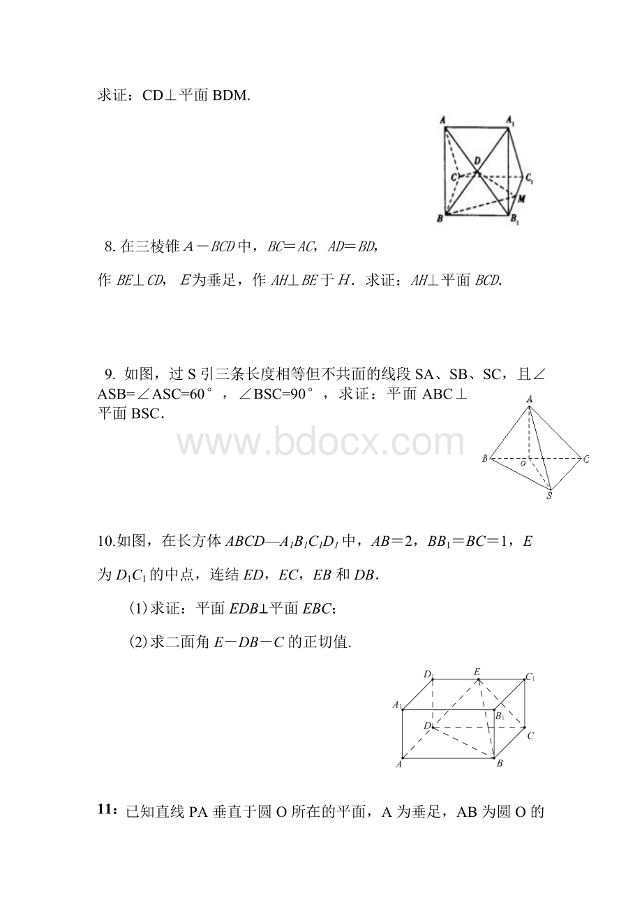 线线垂直线面垂直面面垂直的习题及答案Word文档格式.doc_第3页