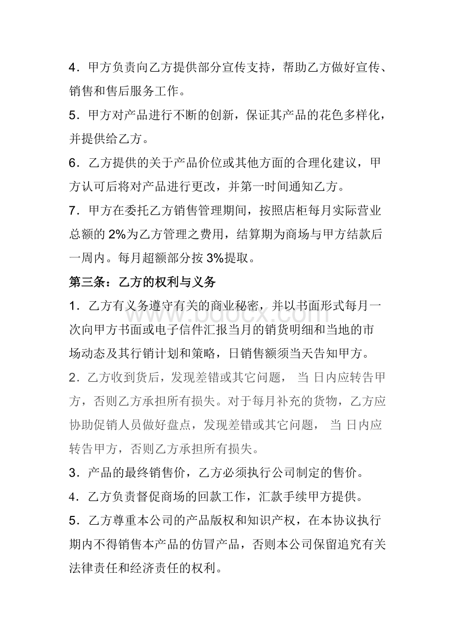 委托销售代理协议书Word格式文档下载.doc_第2页