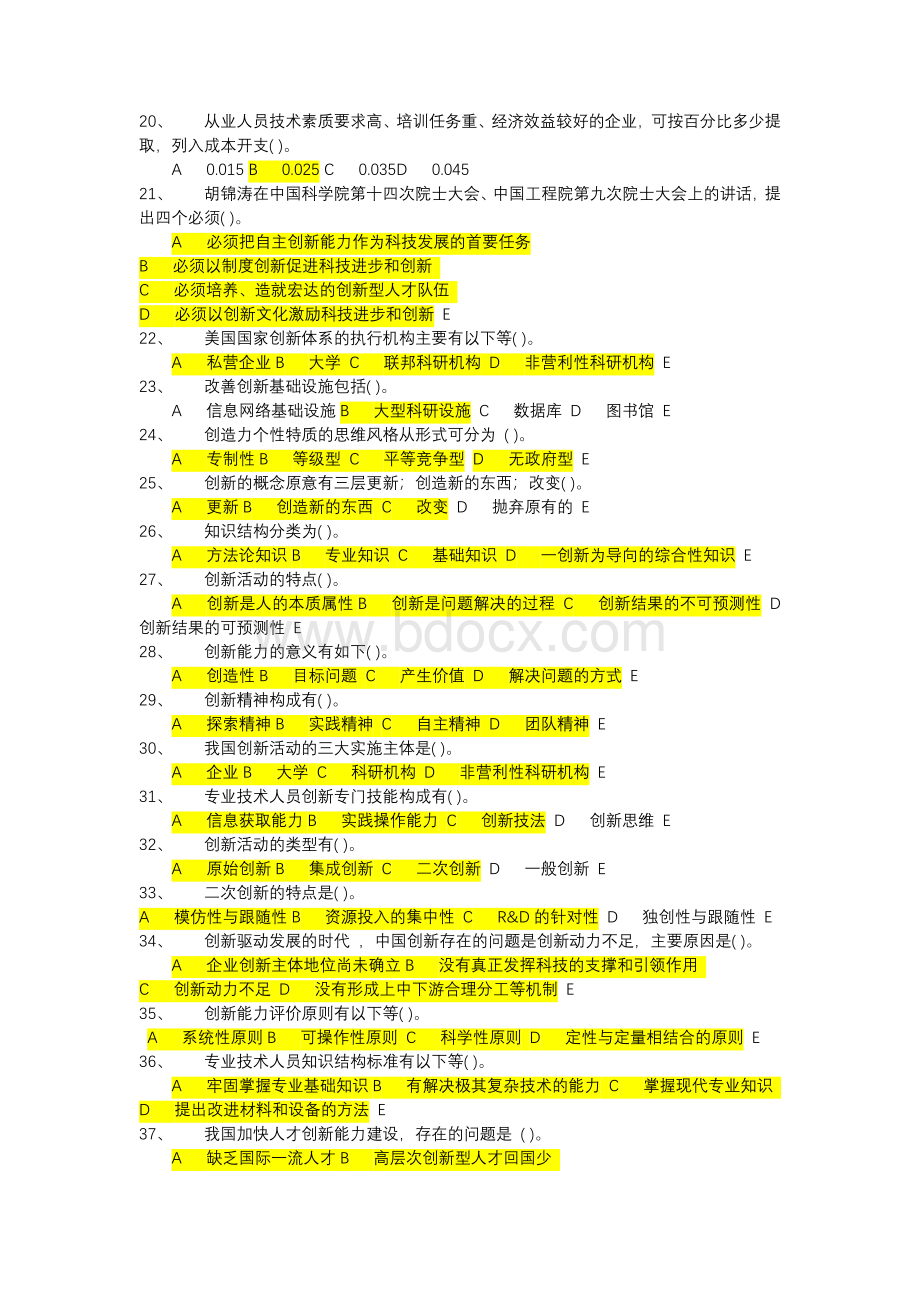 专业技术人员继续教育在线考试试题及答案111Word格式文档下载.docx_第2页