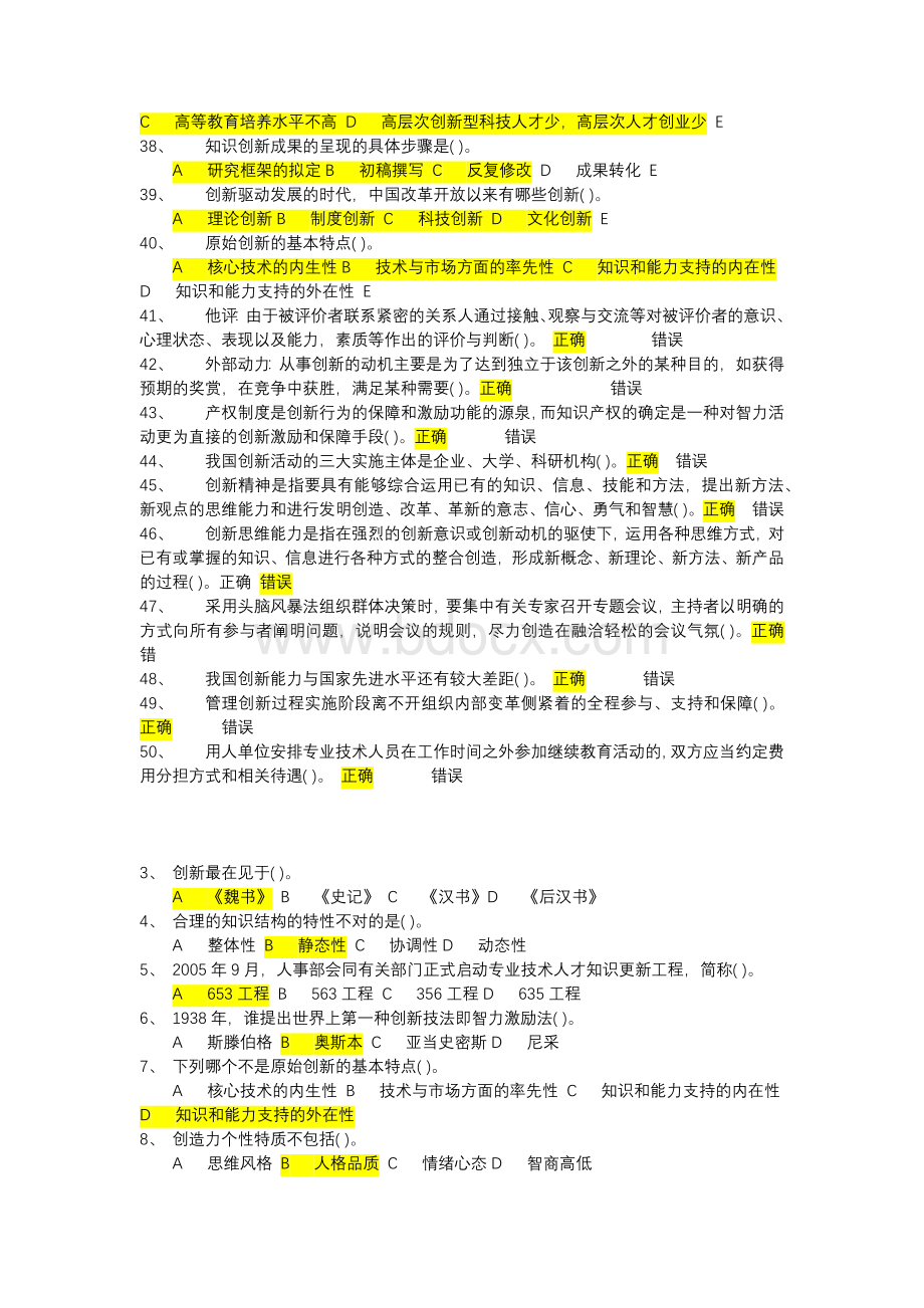 专业技术人员继续教育在线考试试题及答案111.docx_第3页