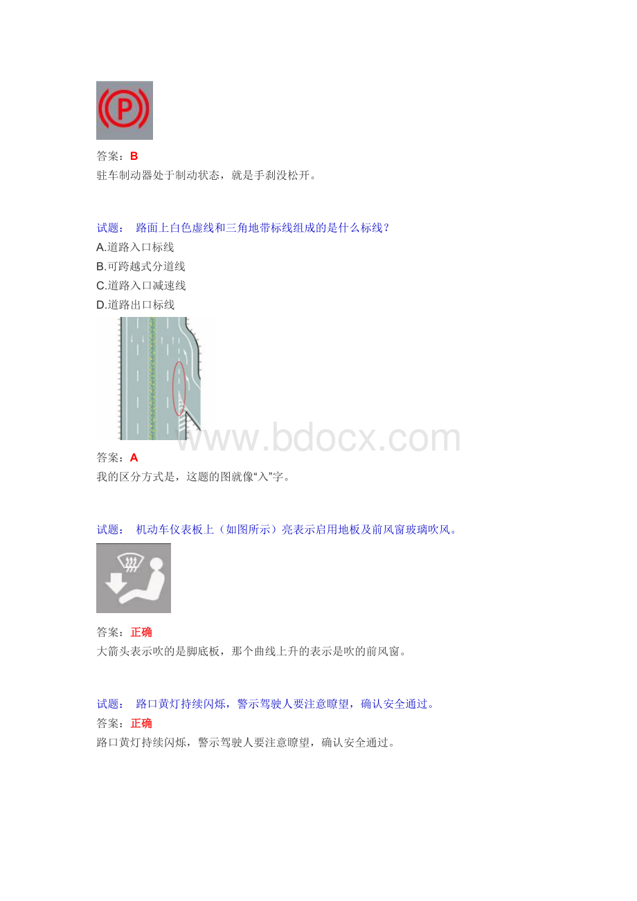 驾驶员模拟考试c1专用试题最易混淆题目大全_精品文档.doc_第2页