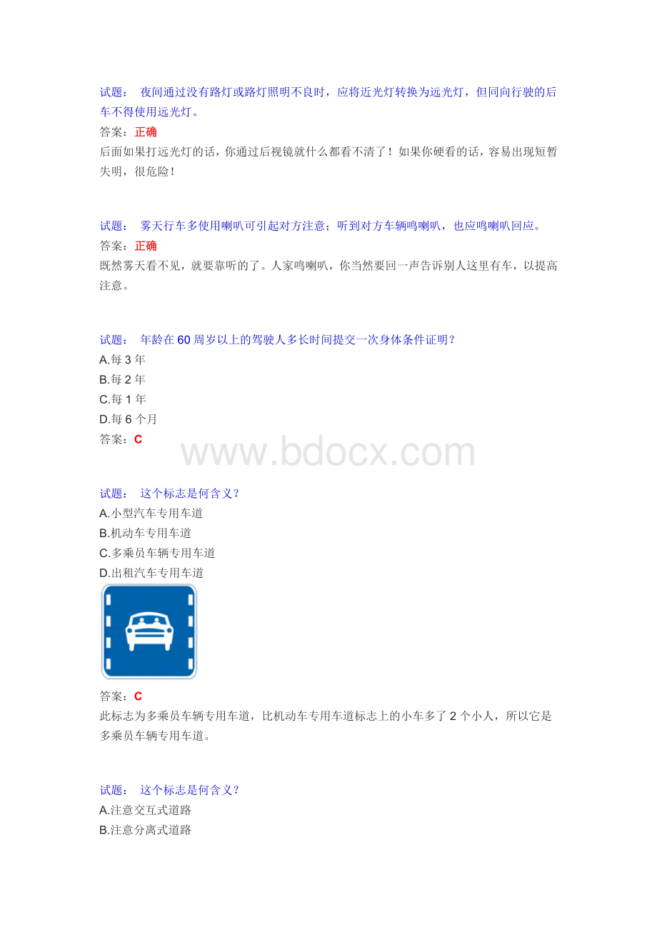 驾驶员模拟考试c1专用试题最易混淆题目大全_精品文档.doc_第3页