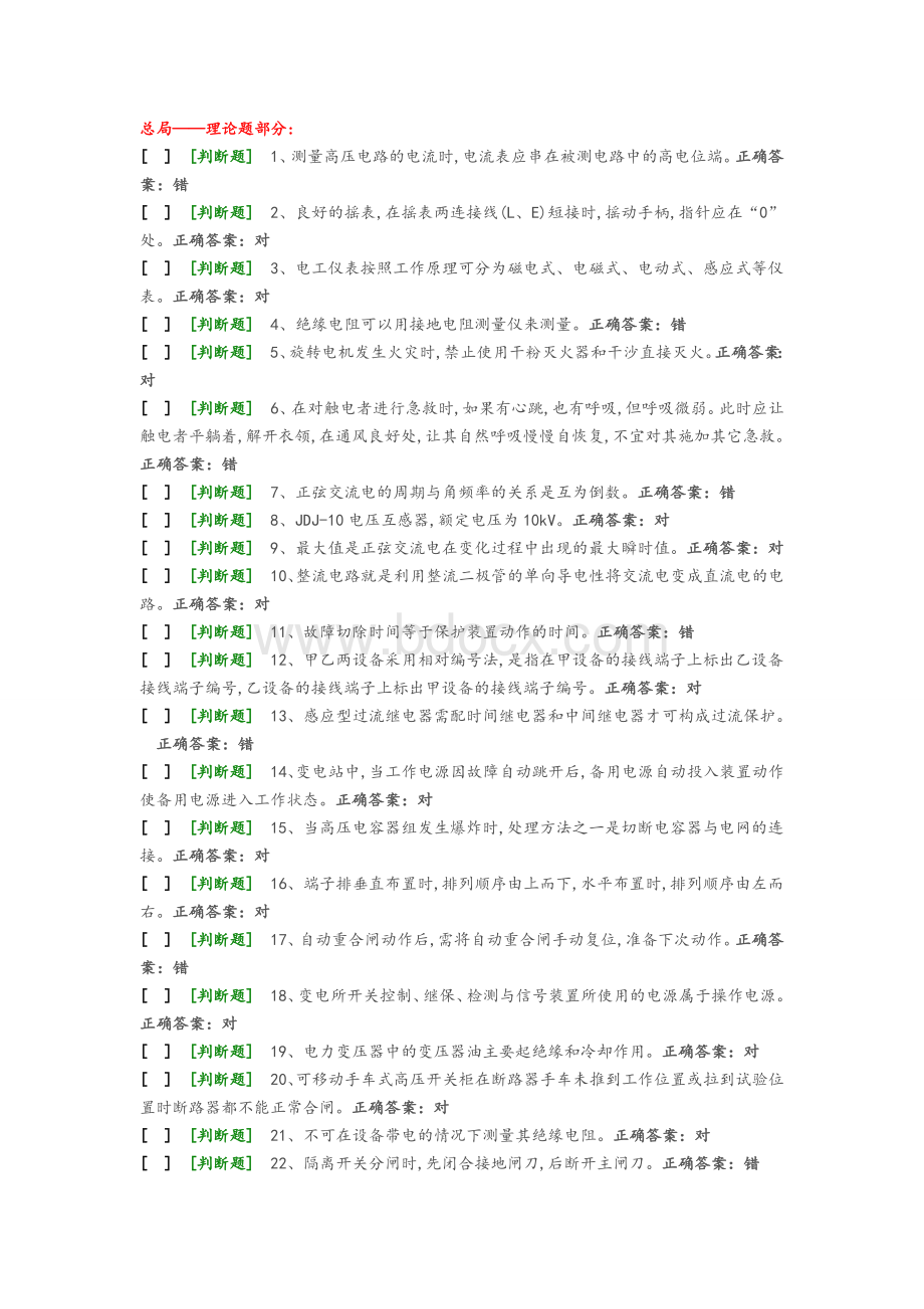 国家高压电工国家题库模拟题4文档格式.doc