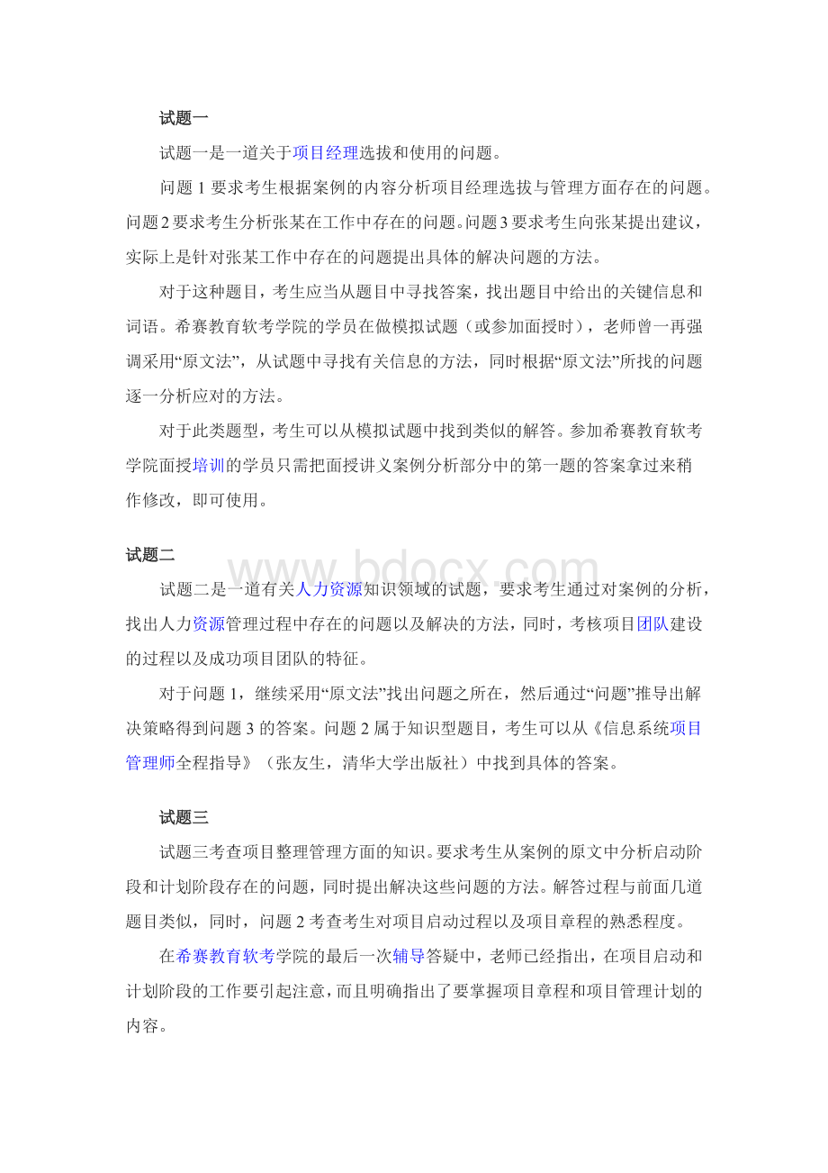 上半信息系统项目管理师考试试题结构分析_精品文档.docx_第3页