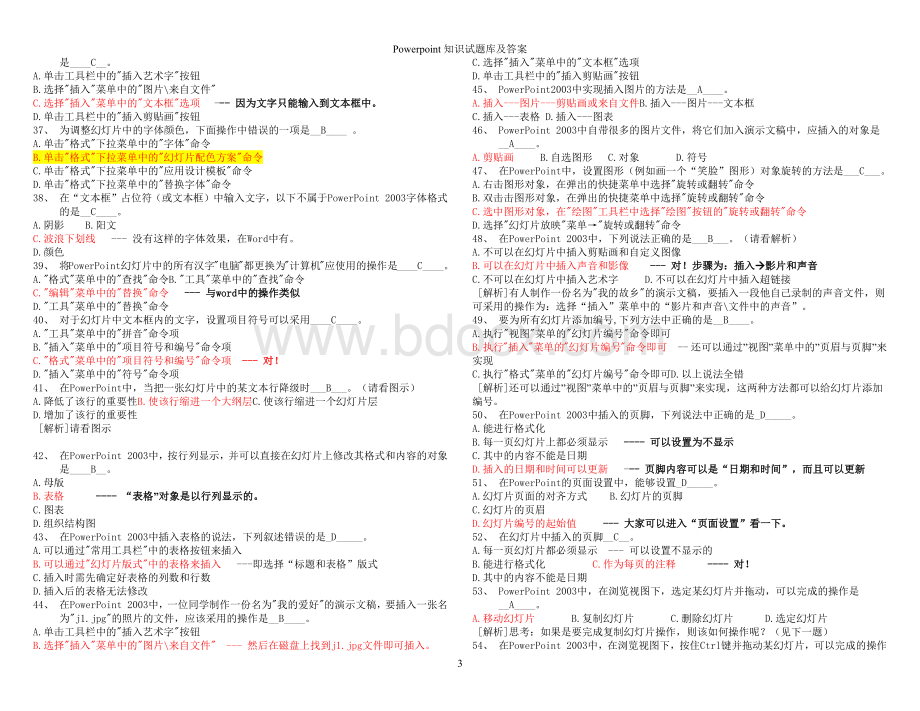 Powerpoint知识试题库及答案_精品文档Word文档下载推荐.doc_第3页