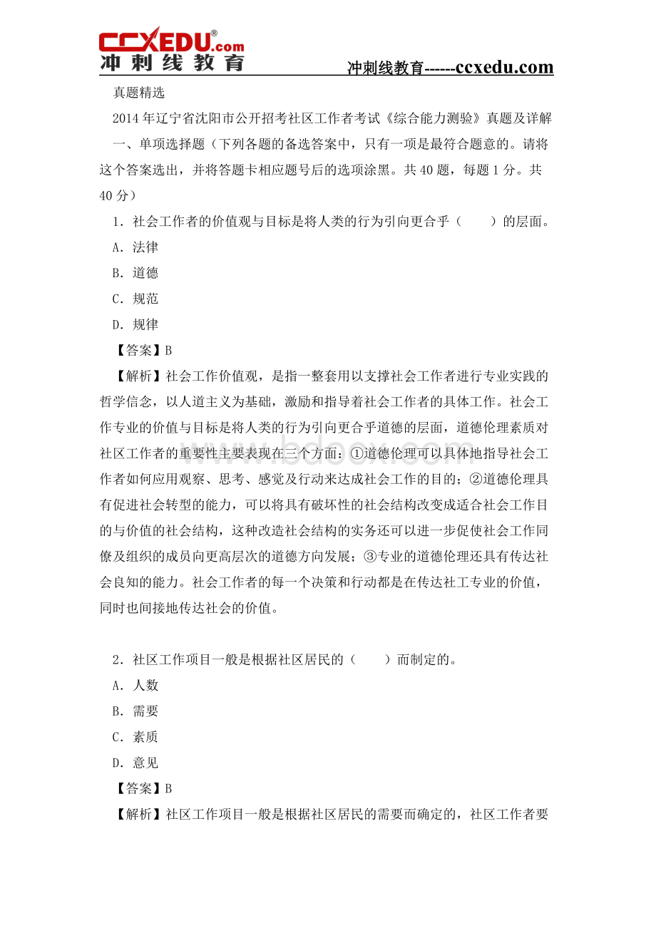 湖南省社区工作者公开招聘考试《行政职业能力》专项复习题库.pdf_第1页