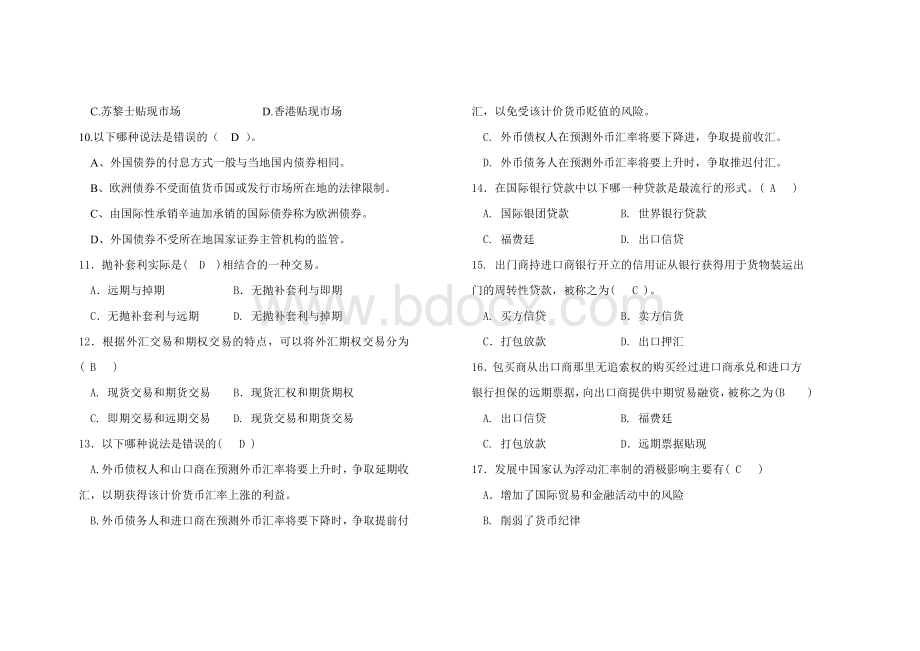 中国农业银行校园招聘笔试金融部分练习题1含答案_精品文档.doc_第2页