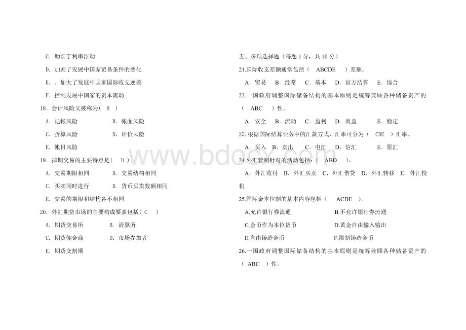 中国农业银行校园招聘笔试金融部分练习题1含答案_精品文档.doc_第3页