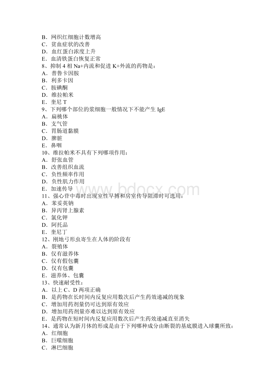 河南省初级护师相关专业知识考试试卷_精品文档.docx_第2页