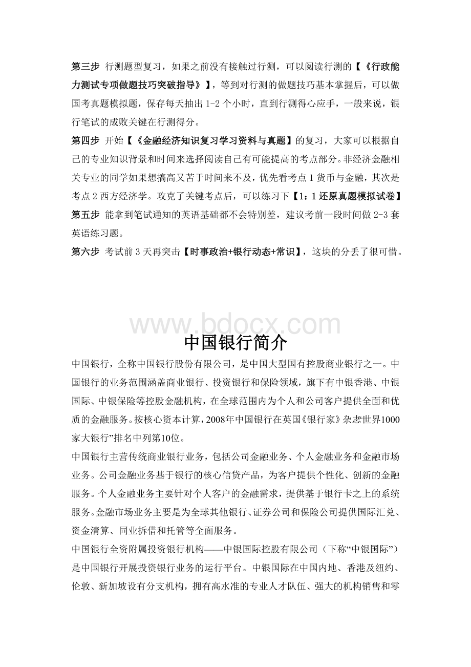 中国银行福建省分行校园招聘考试笔试卷试题内容历真题.doc_第3页