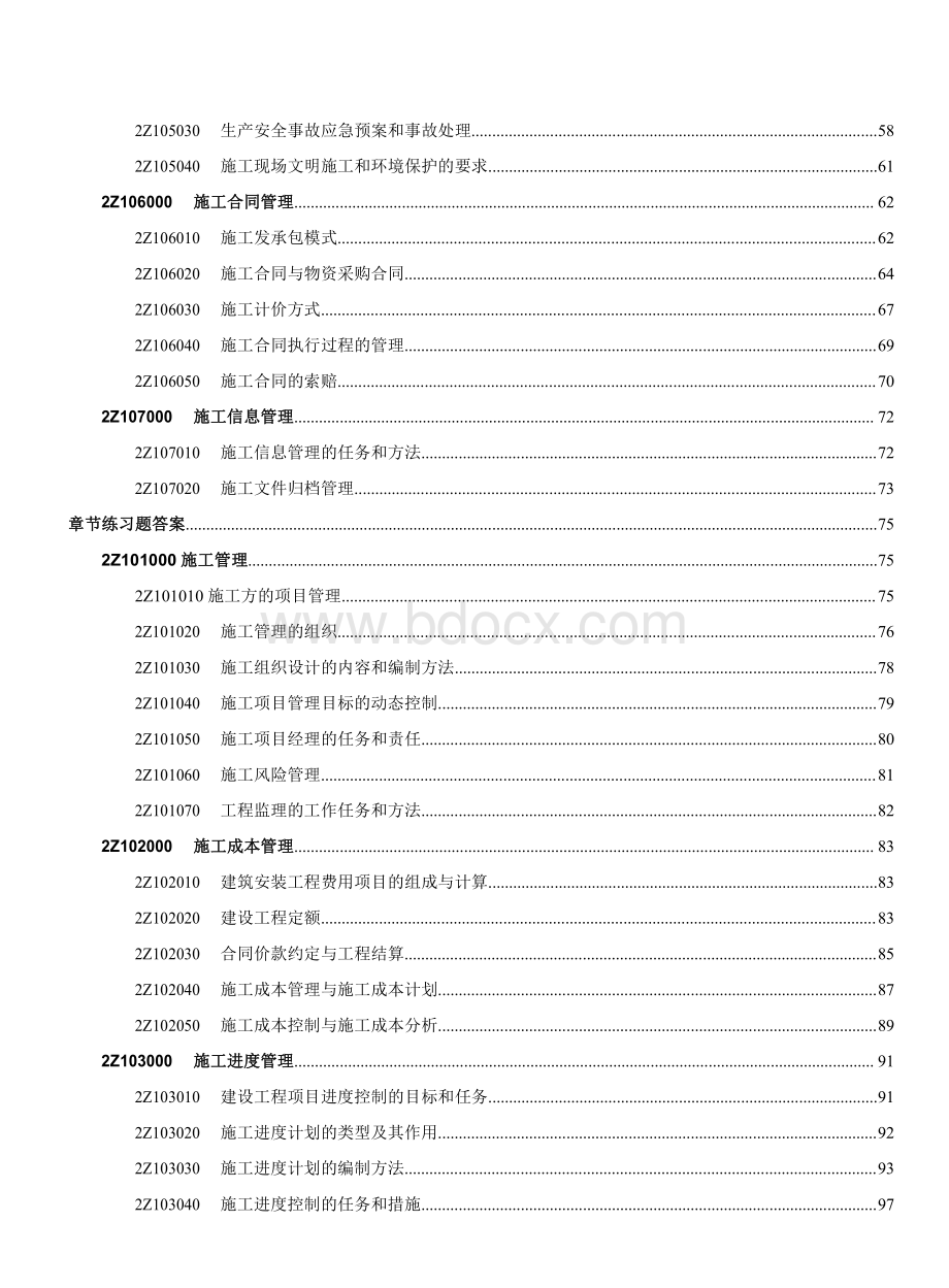 二级建造师考试《建设工程施工管理》章节练习题.pdf_第3页