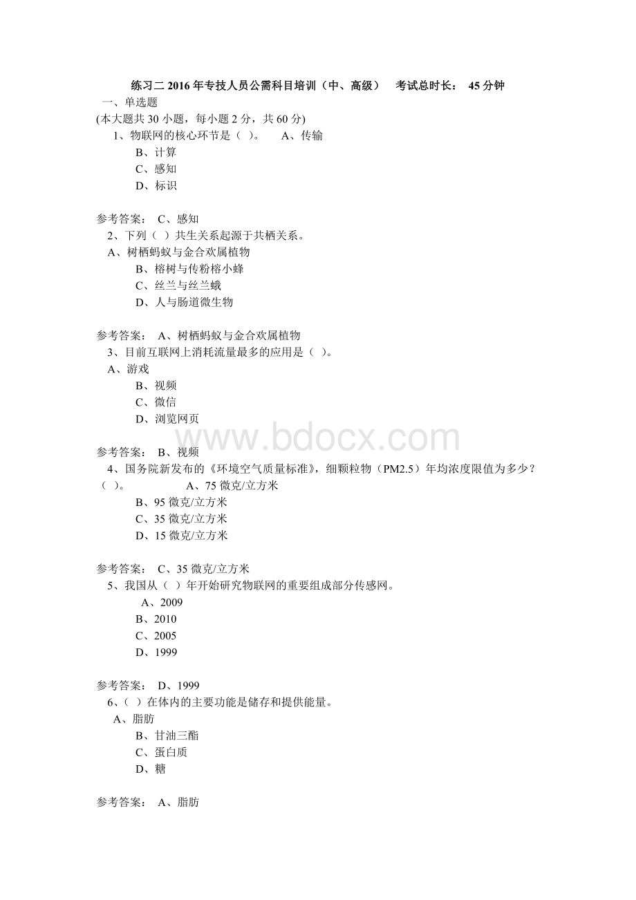 专技人员公需科目培训B答案_精品文档Word文件下载.doc