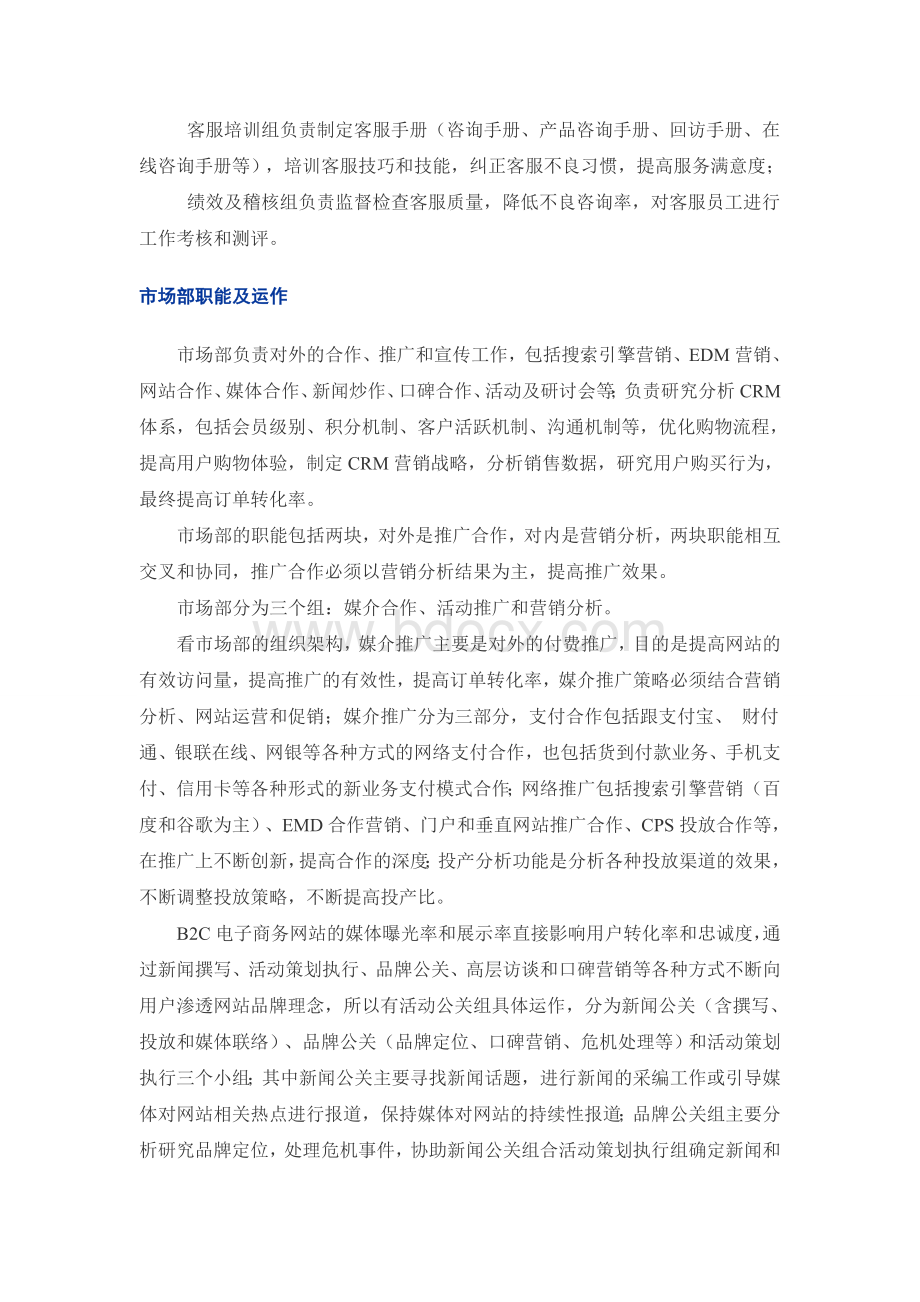 B2C电子商务网站的组织架构1Word格式文档下载.doc_第2页