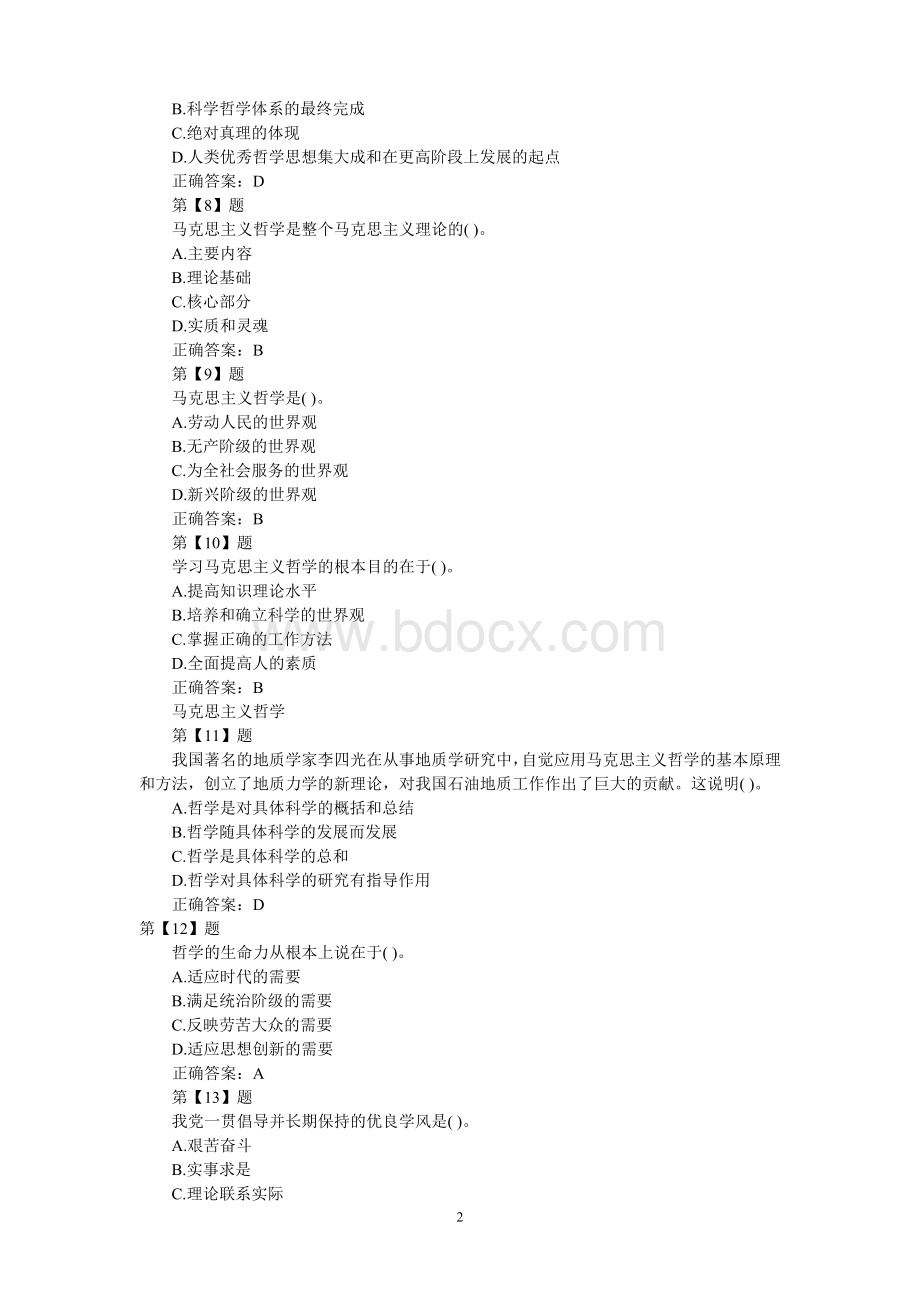 公共基础知识试题Word格式文档下载.doc_第2页