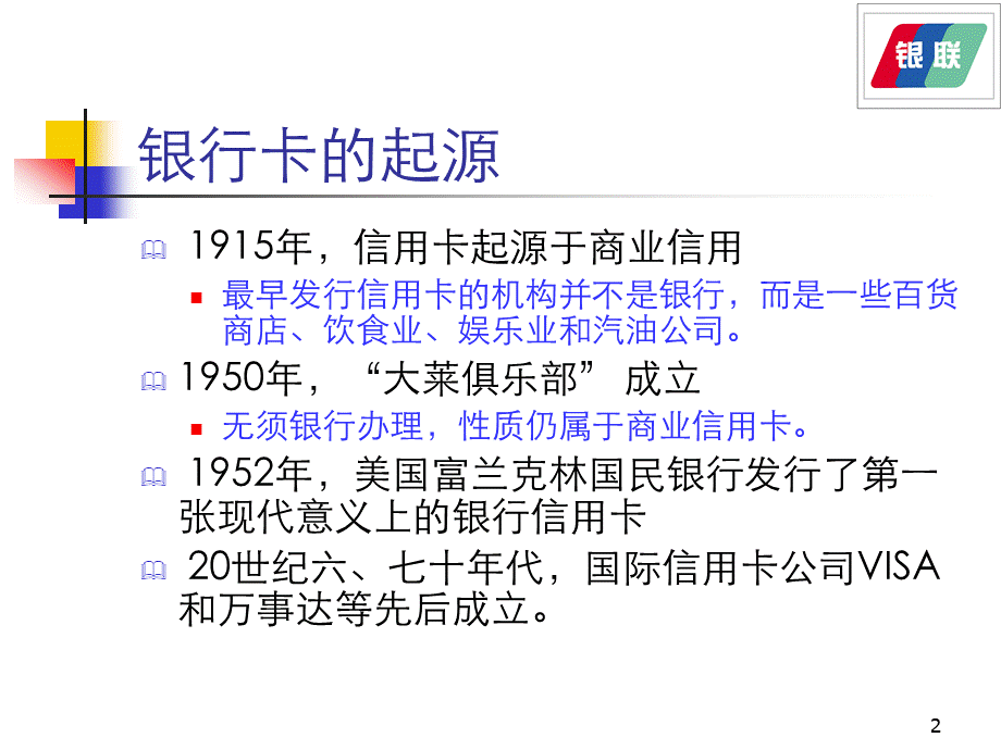 中国银行卡产业的发展现状及未来趋势.ppt_第2页