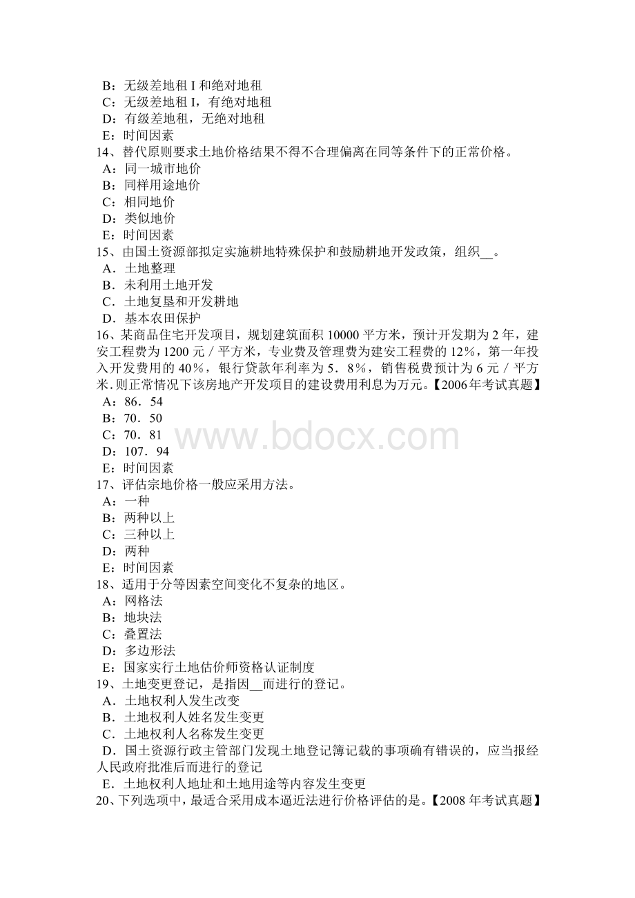 湖南省土地估价师管理法规合伙企业登记考试试卷_精品文档.docx_第3页