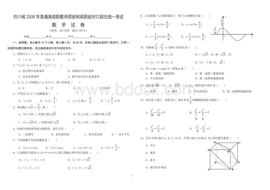 高校职教师资班和高职班对口招生统一考试_精品文档_003.doc