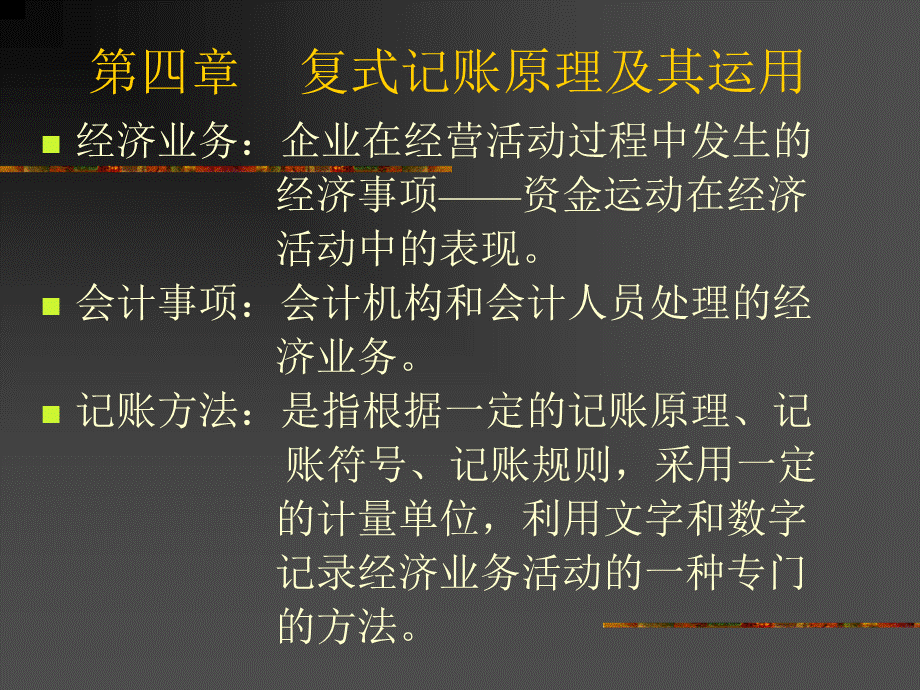 借贷记账法PPT资料.ppt_第2页