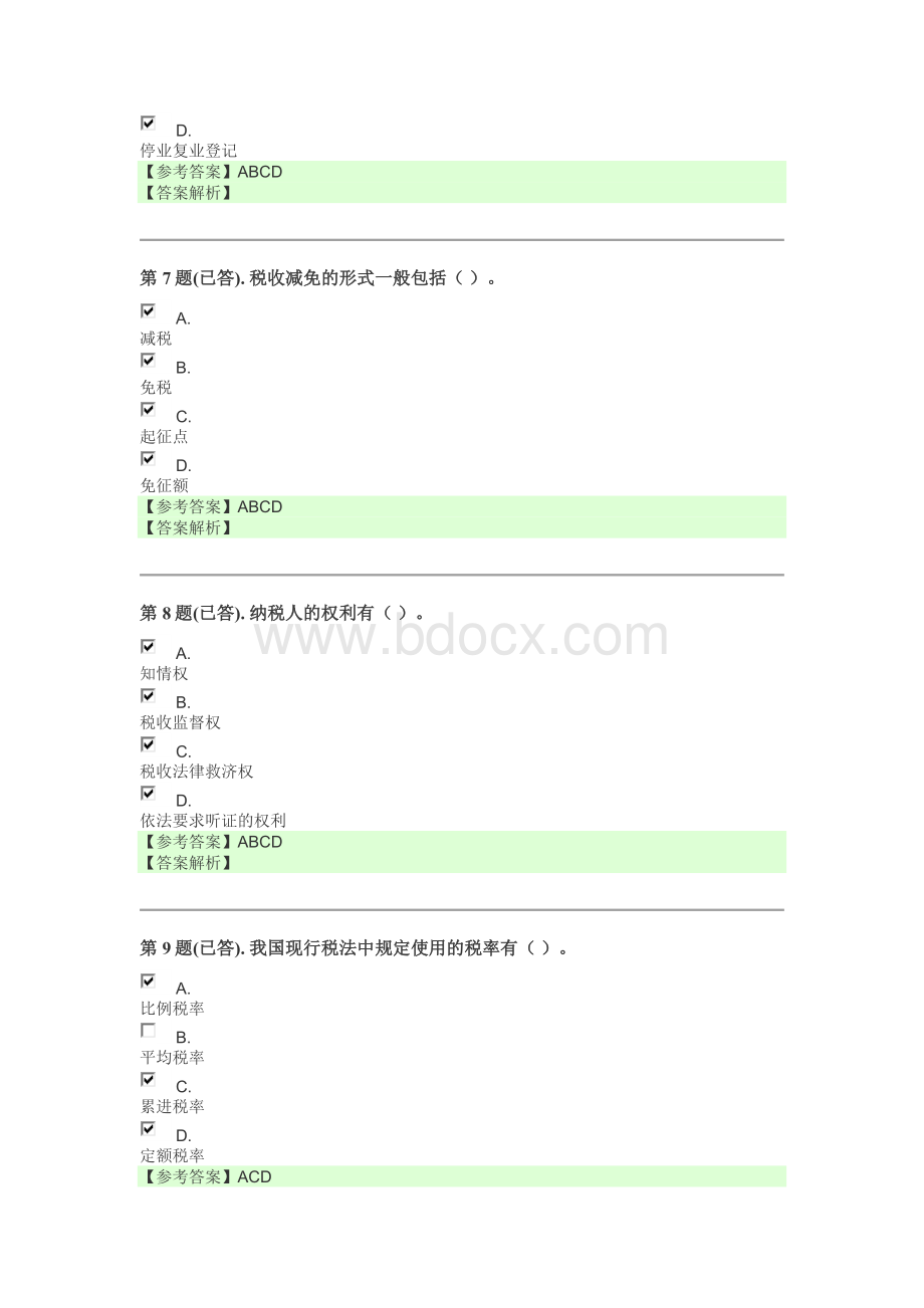 电大税务会计网上形考任务_精品文档Word格式文档下载.docx_第3页