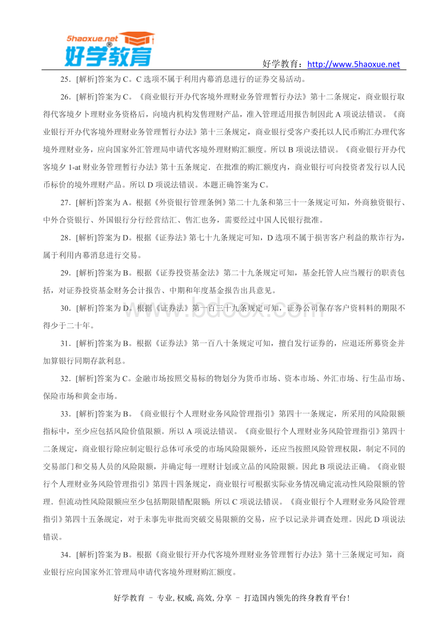 业资格考试真题答案解析个人理财_精品文档__002.doc_第3页