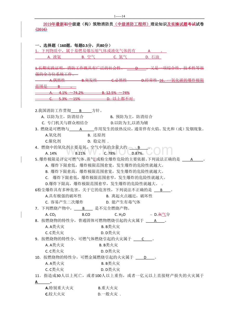 最新中级消防工程师中级建构筑物消防员理论知识考试卷含答案_精品文档.docx